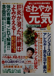 はつらつ元気　平成10年6月1日発行