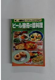 ビール酵母の蟹料理