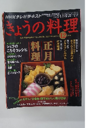 きょうの料理　2010年12月