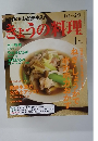 きょうの料理　２０１６年１月