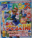 アドバンス2001年8月号 ファミ通64+