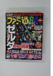 ファミ通64＋　２０００年8月