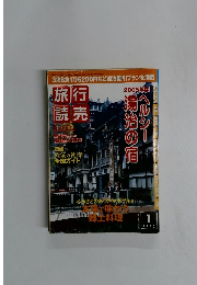 旅行読売　2005年１月号