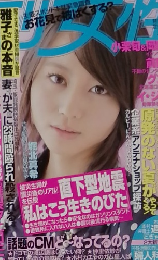 週刊女性 2012年４月