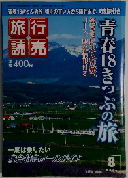 旅行読売　2008年8号