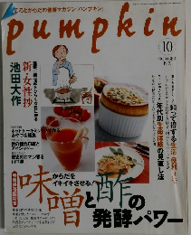 Pumpkin　1999年10月