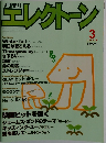 エレクトーン　1998年3月