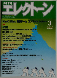 エレクトーン　1999　3