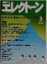 エレクトーン　1999　3