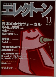 エレクトーン　1998年11月