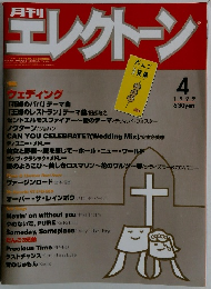 エレクトーン　1999年4月