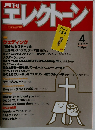 エレクトーン　1999年4月