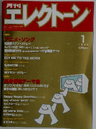 エレクトーン　1999年1月
