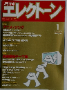 エレクトーン　1999年1月