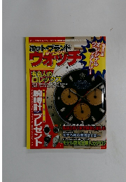 ホット・ブランドウォッチ