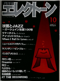 エレクトーン　1998年10月