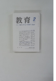教育　2007年2月号