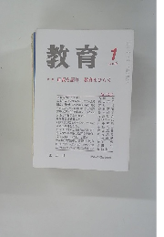 教育　2006年1月