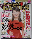 Dengeki GAMIES　2003年2月号