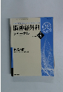 脳神経外科 ジャーナル　2020年5月