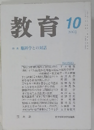 教育　2003年10月