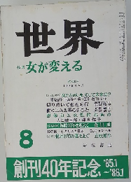 世界　8