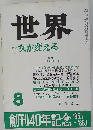 世界　8