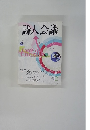 詩人会議　2006年2月号