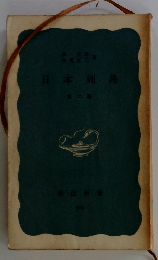 日本列島2