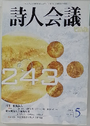 詩人会議　2006　5　Vol44