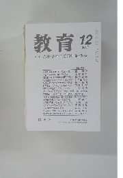 教育　　2006年12月号
