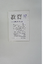 教育　2004年11月号