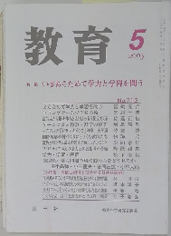 教育　2005年5月