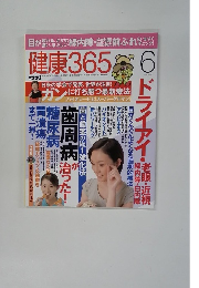 健康365　2007年6月