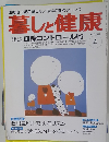 暮しと健康　2005年4月