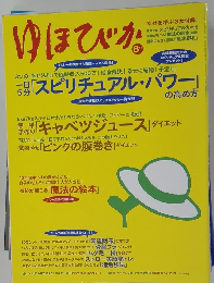 ゆほびか　6月号