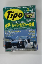 Tipo　1993年3月