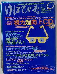 ゆほびか　2009年6月
