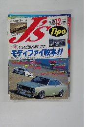 ジェイズ・ティーポ　1995年12月