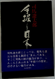 手握り目不