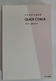 内科系専門医試験QuickCheck