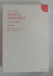 year note TOPICS 2020-2021 内科・外科疾患 10th edition