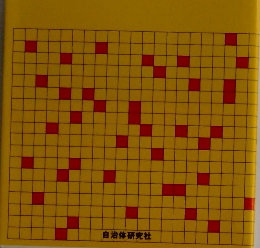 地方自治のしくみ