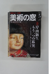 美術の窓　2009年5月