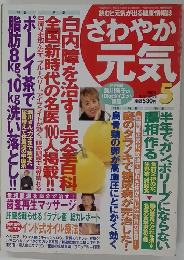 さわやか元気　2000年5月