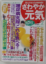 さわやか 元気　1999　2