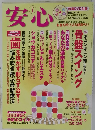 安心　2010年1月