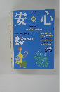 安心　2007年6月