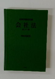 会社法