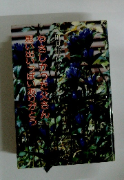 やさしかった父さん思い出いっぱいありがとう
